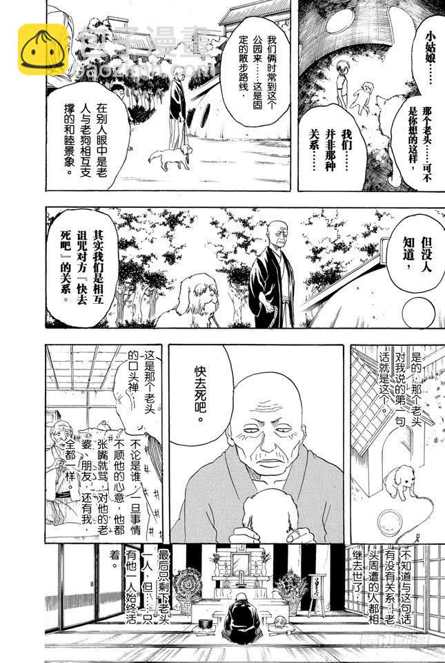 🍜银魂 第208话 爱猫与爱狗之人是水火不相容的 第14页