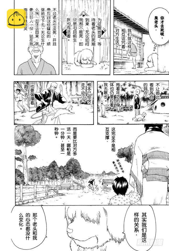 🍜银魂 第208话 爱猫与爱狗之人是水火不相容的 第16页