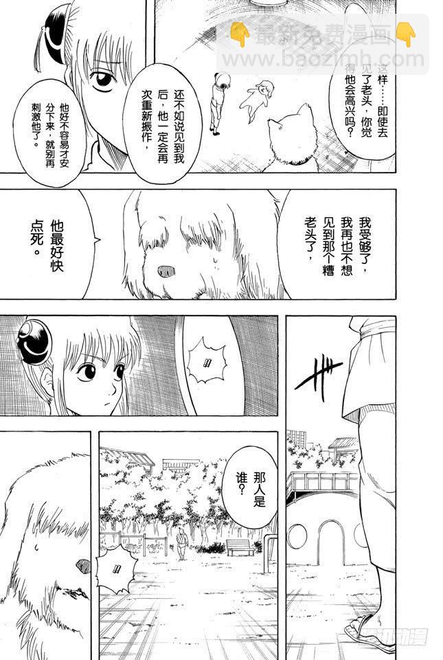 🍜银魂 第208话 爱猫与爱狗之人是水火不相容的 第17页