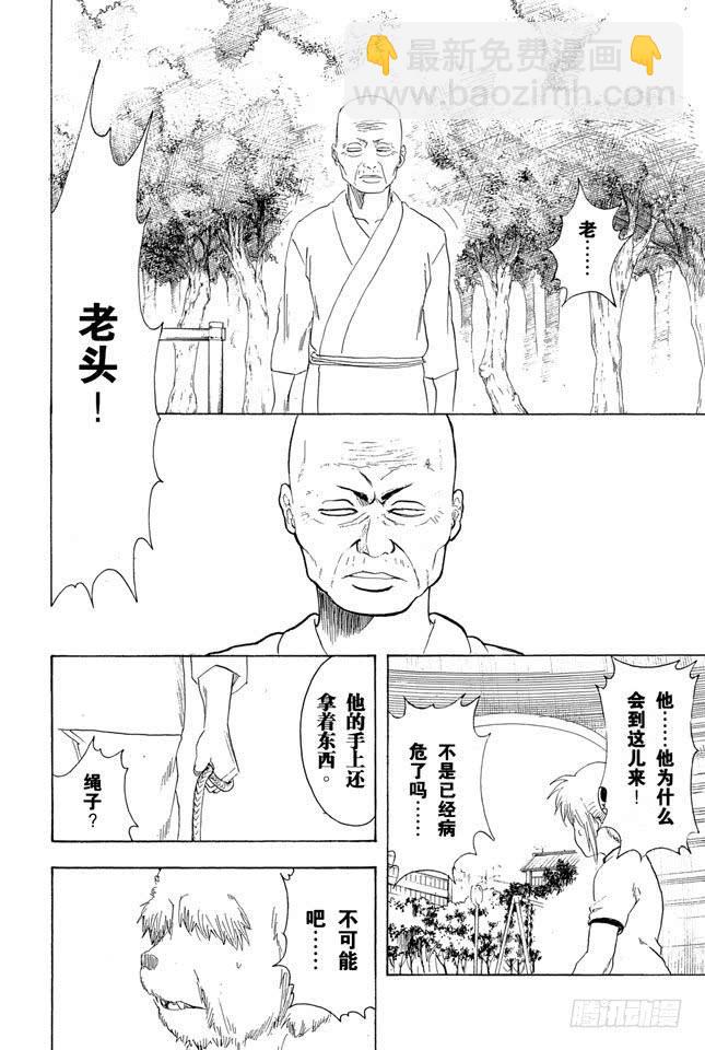 🍜银魂 第208话 爱猫与爱狗之人是水火不相容的 第18页