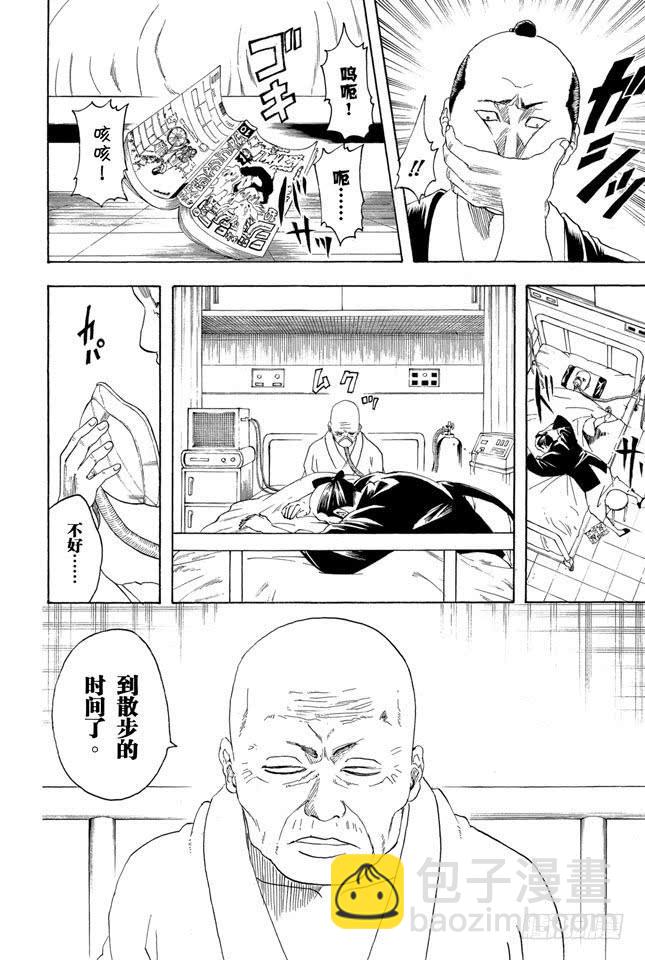 🍜银魂 第208话 爱猫与爱狗之人是水火不相容的 第2页