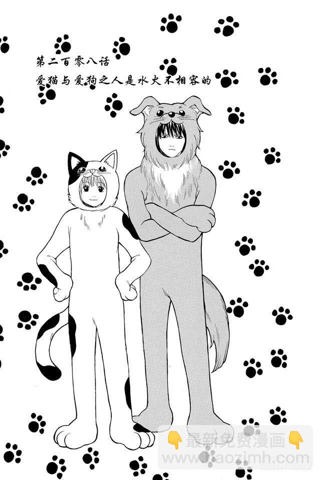 🍜银魂 第208话 爱猫与爱狗之人是水火不相容的 第3页