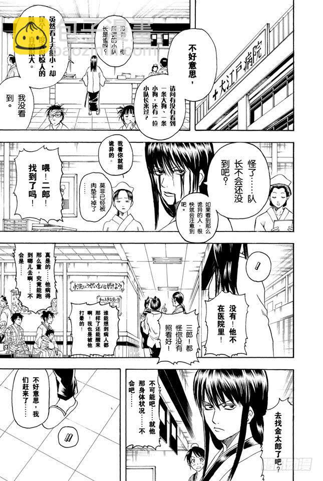 🍜银魂 第208话 爱猫与爱狗之人是水火不相容的 第9页