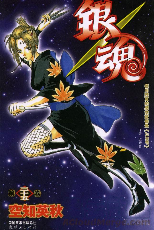 🍜银魂 第210话 钱包不要放在裤子后面的口袋 第1页