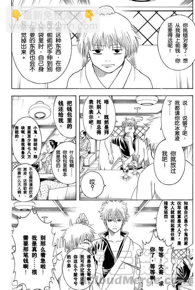 🍜银魂 第210话 钱包不要放在裤子后面的口袋 第11页