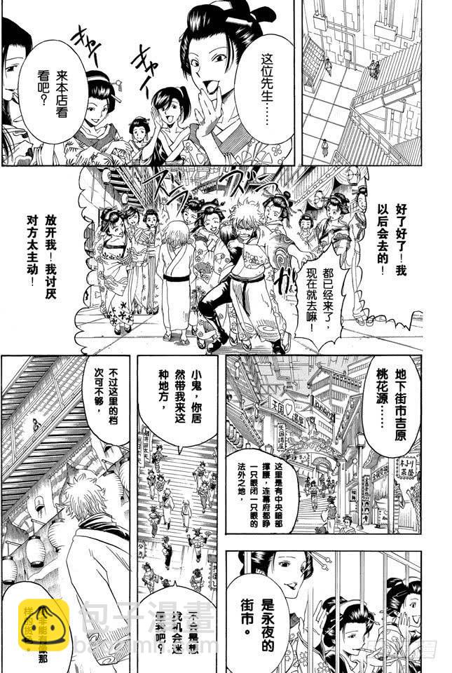🍜银魂 第210话 钱包不要放在裤子后面的口袋 第12页