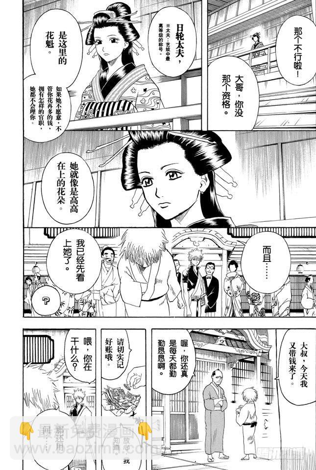 🍜银魂 第210话 钱包不要放在裤子后面的口袋 第13页