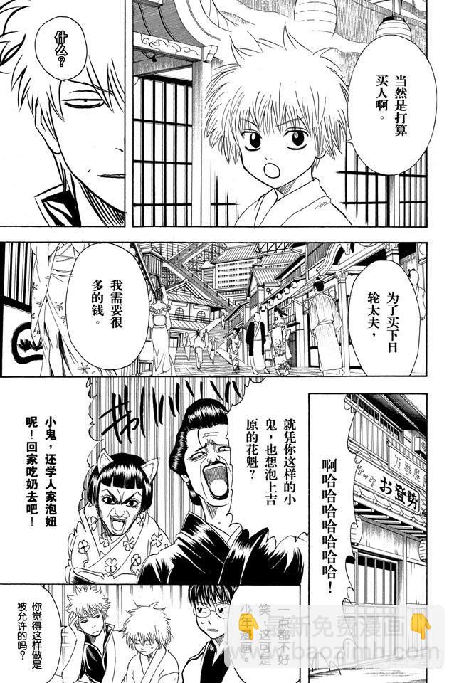 🍜银魂 第210话 钱包不要放在裤子后面的口袋 第14页