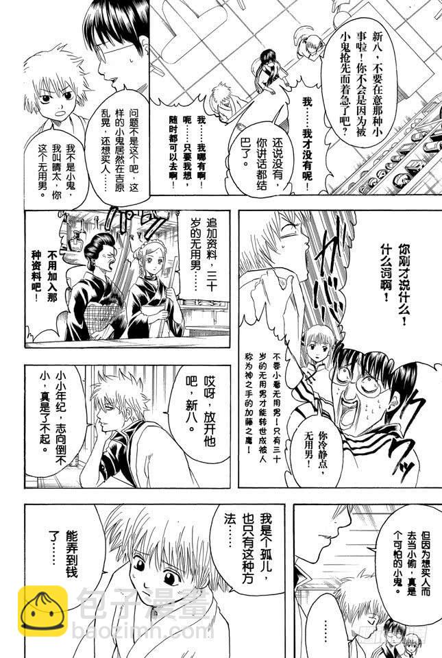 🍜银魂 第210话 钱包不要放在裤子后面的口袋 第15页