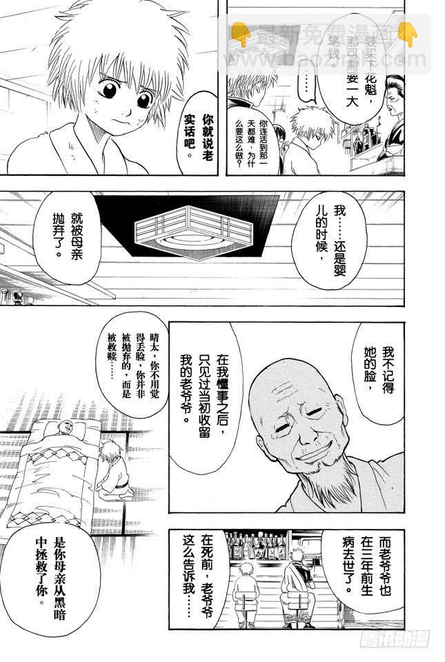 🍜银魂 第210话 钱包不要放在裤子后面的口袋 第16页