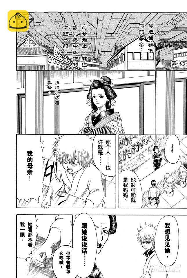 🍜银魂 第210话 钱包不要放在裤子后面的口袋 第17页