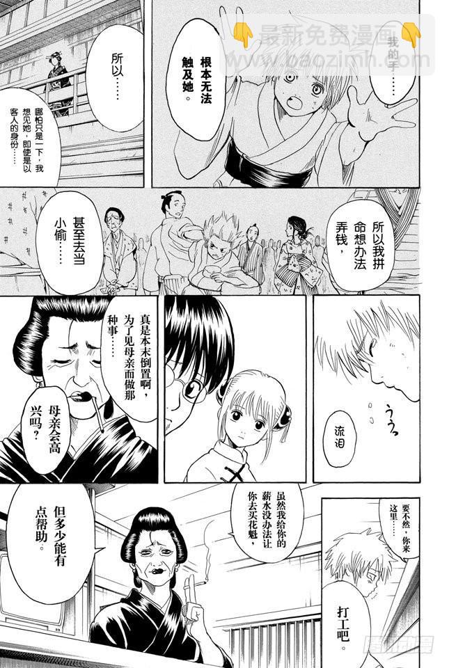🍜银魂 第210话 钱包不要放在裤子后面的口袋 第18页