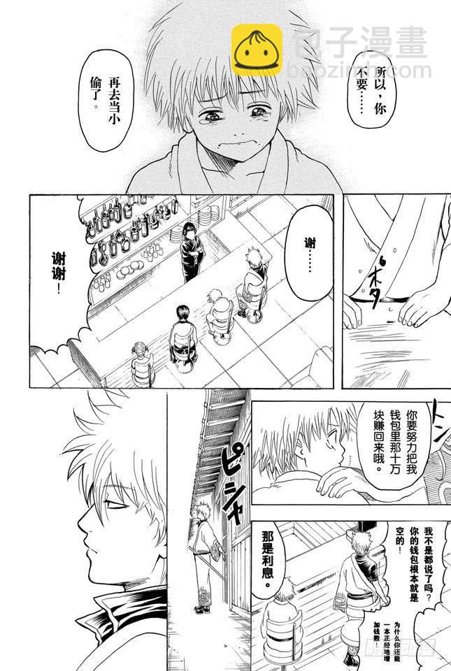 🍜银魂 第210话 钱包不要放在裤子后面的口袋 第19页
