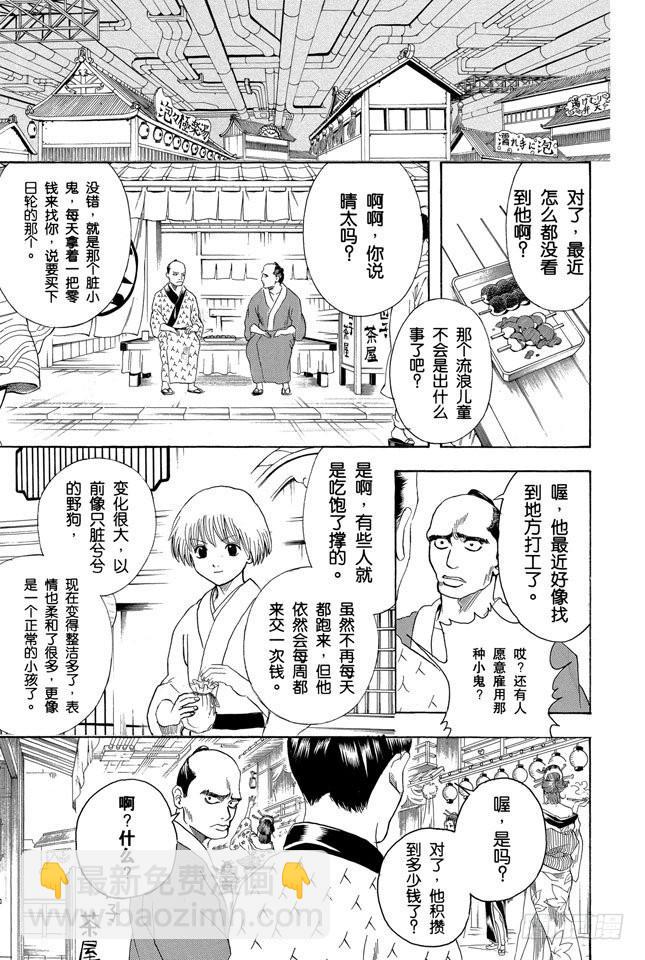 🍜银魂 第210话 钱包不要放在裤子后面的口袋 第20页