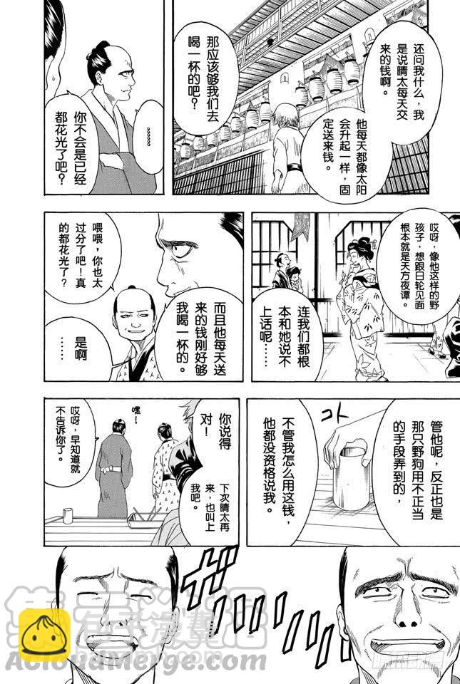 🍜银魂 第210话 钱包不要放在裤子后面的口袋 第21页