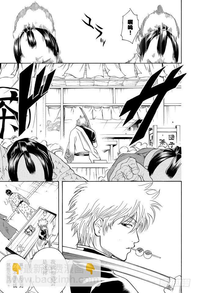 🍜银魂 第210话 钱包不要放在裤子后面的口袋 第22页