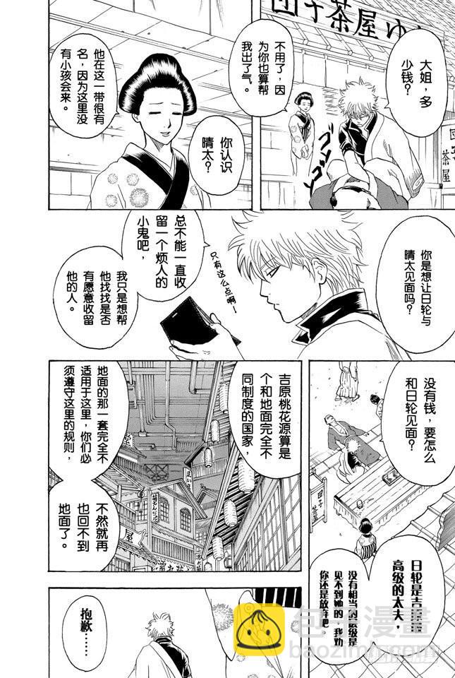 🍜银魂 第210话 钱包不要放在裤子后面的口袋 第23页