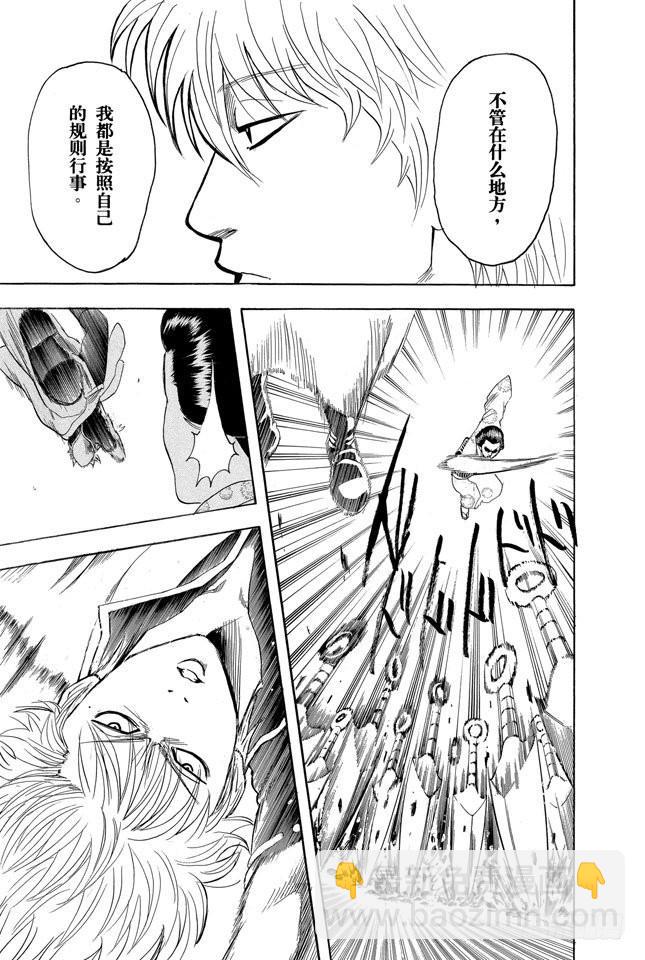 🍜银魂 第210话 钱包不要放在裤子后面的口袋 第24页