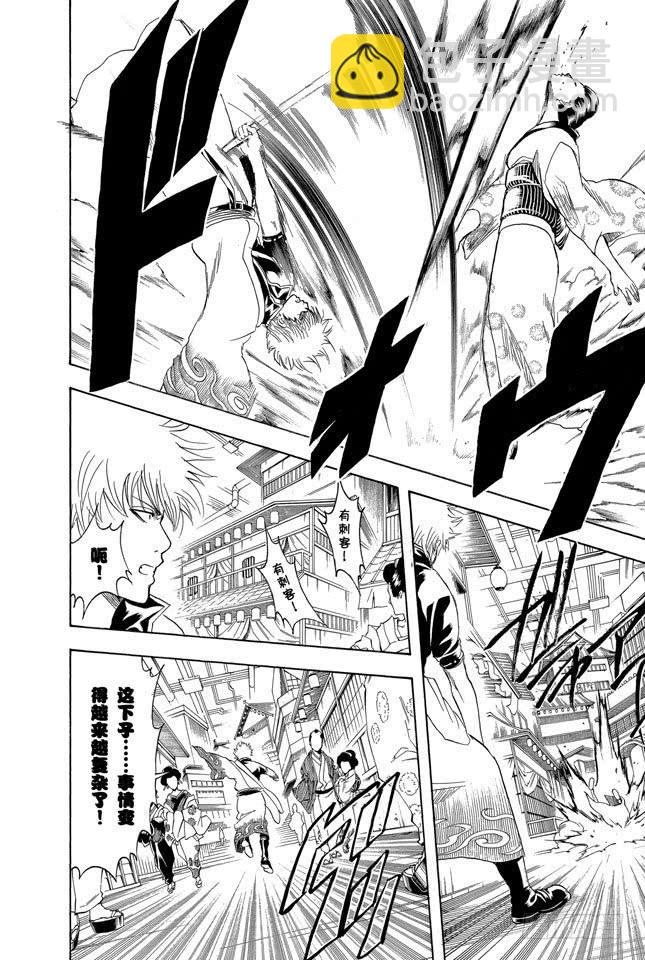 🍜银魂 第210话 钱包不要放在裤子后面的口袋 第25页