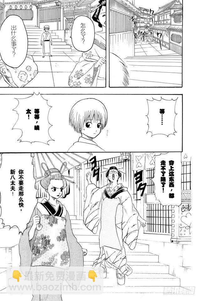 🍜银魂 第210话 钱包不要放在裤子后面的口袋 第26页