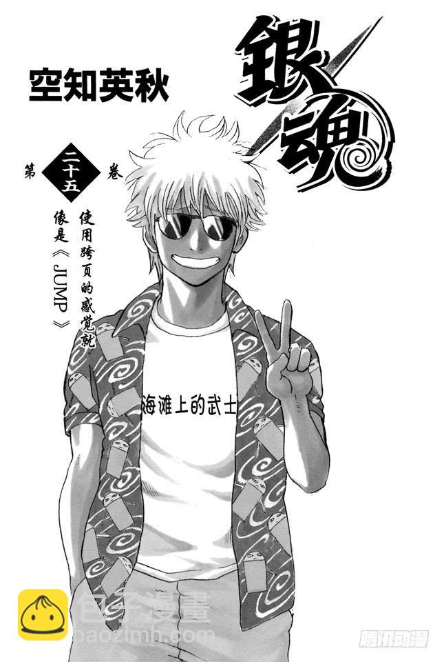 🍜银魂 第210话 钱包不要放在裤子后面的口袋 第4页