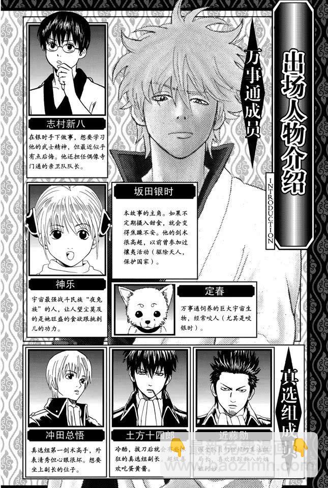 🍜银魂 第210话 钱包不要放在裤子后面的口袋 第5页