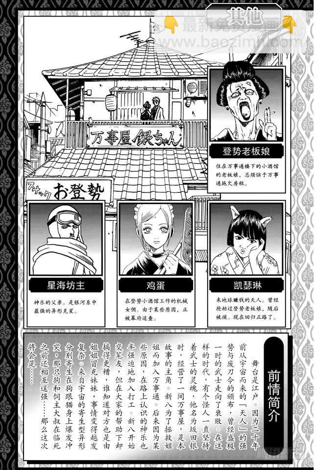 🍜银魂 第210话 钱包不要放在裤子后面的口袋 第6页