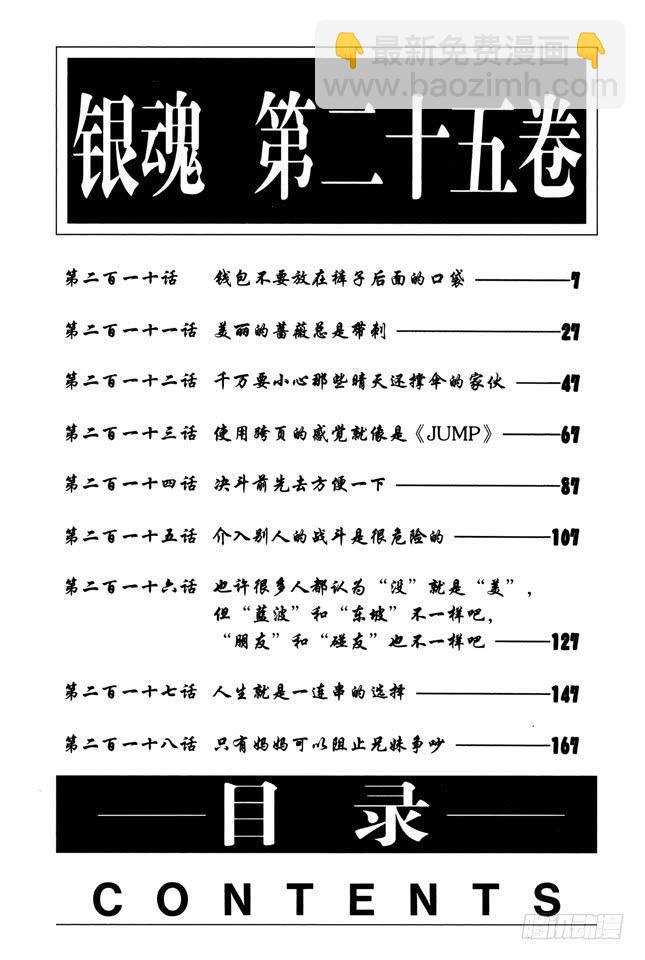 🍜银魂 第210话 钱包不要放在裤子后面的口袋 第7页