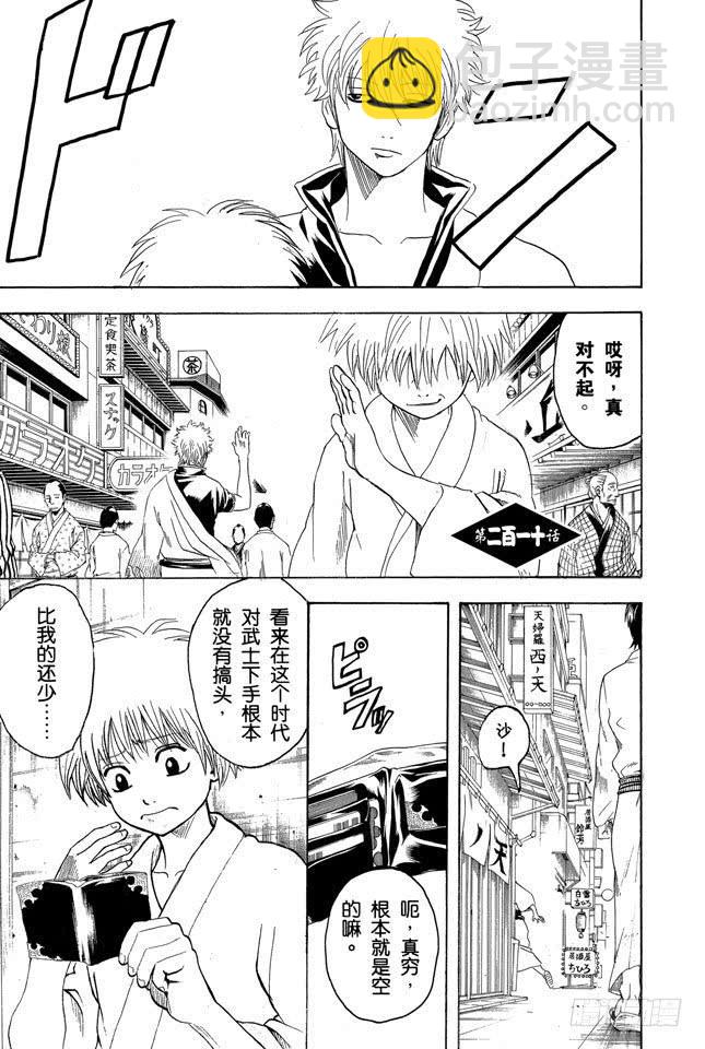 🍜银魂 第210话 钱包不要放在裤子后面的口袋 第8页