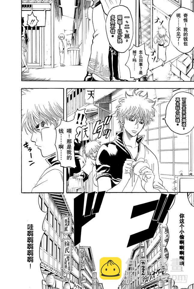 🍜银魂 第210话 钱包不要放在裤子后面的口袋 第9页