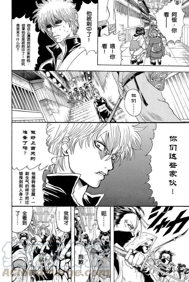 🍜银魂 第212话 千万要小心那些晴天还撑伞的家伙 第1页