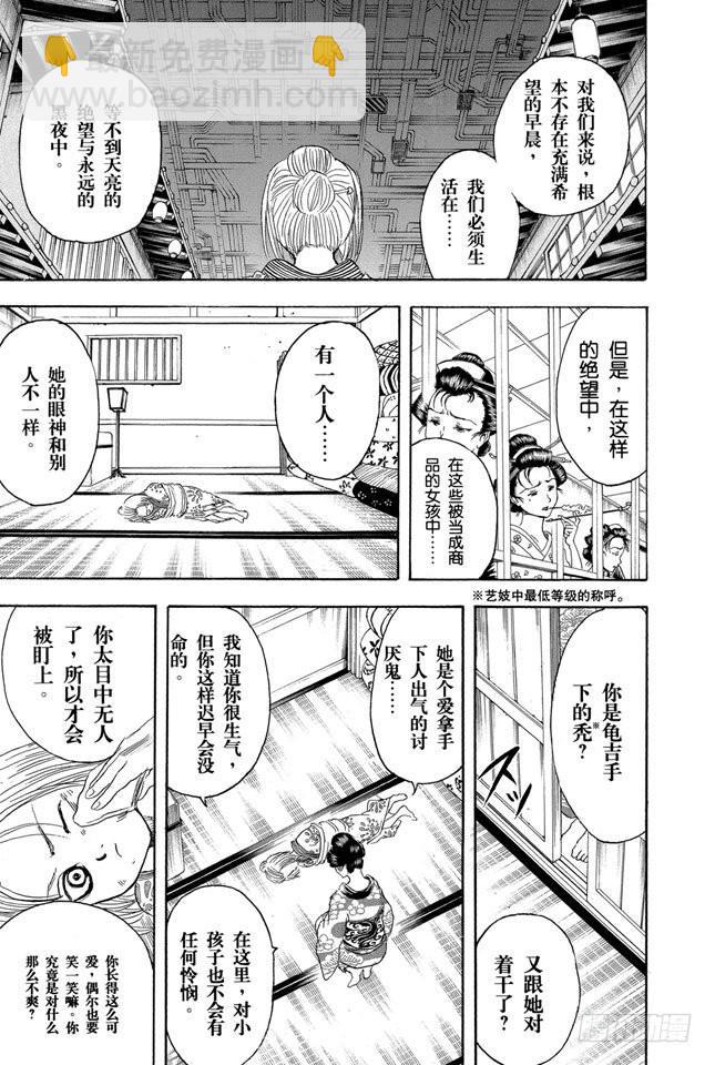 🍜银魂 第212话 千万要小心那些晴天还撑伞的家伙 第10页