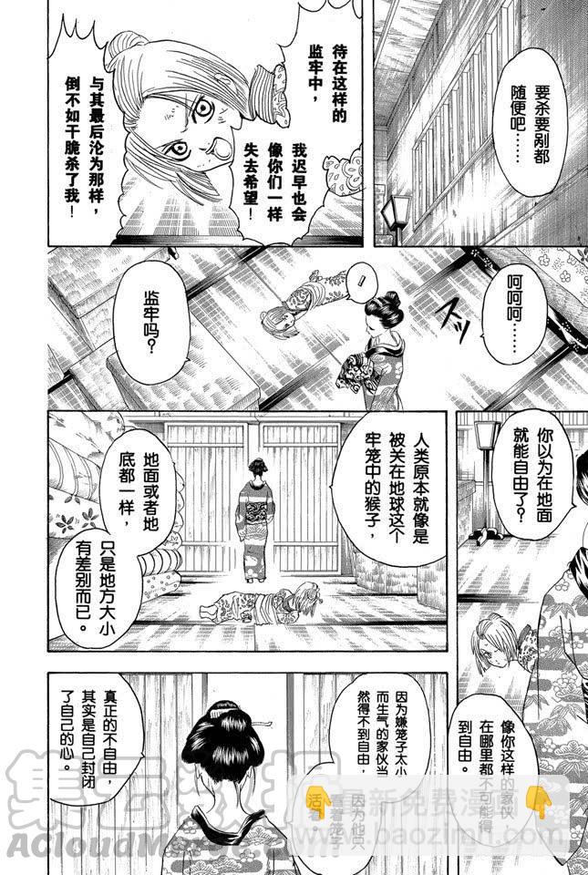 🍜银魂 第212话 千万要小心那些晴天还撑伞的家伙 第11页