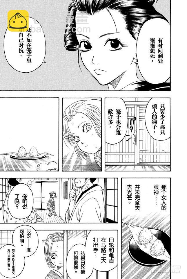 🍜银魂 第212话 千万要小心那些晴天还撑伞的家伙 第12页