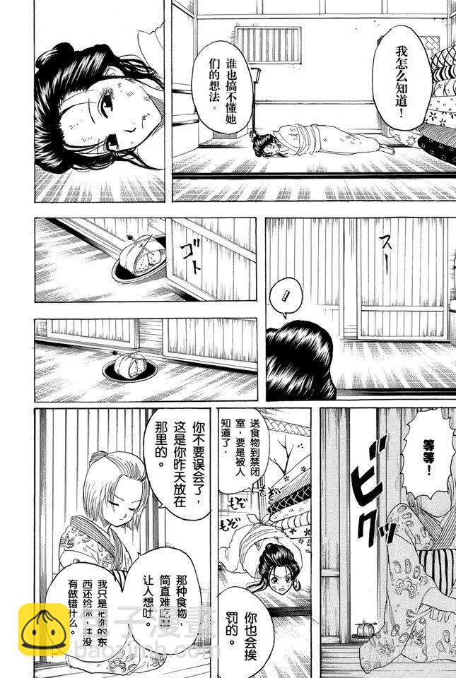 🍜银魂 第212话 千万要小心那些晴天还撑伞的家伙 第13页