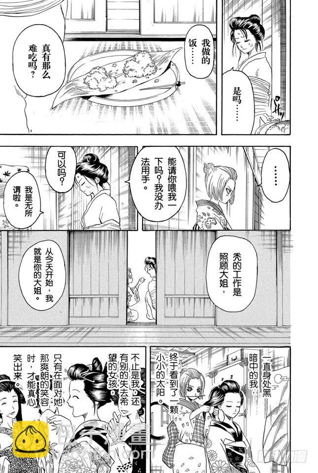 🍜银魂 第212话 千万要小心那些晴天还撑伞的家伙 第14页