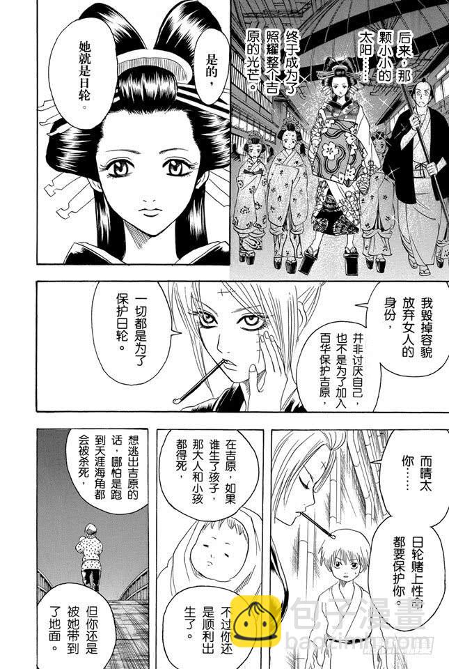 🍜银魂 第212话 千万要小心那些晴天还撑伞的家伙 第15页