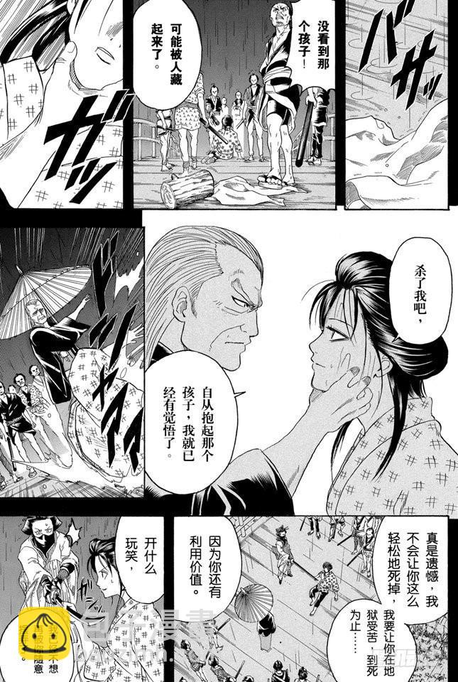 🍜银魂 第212话 千万要小心那些晴天还撑伞的家伙 第16页