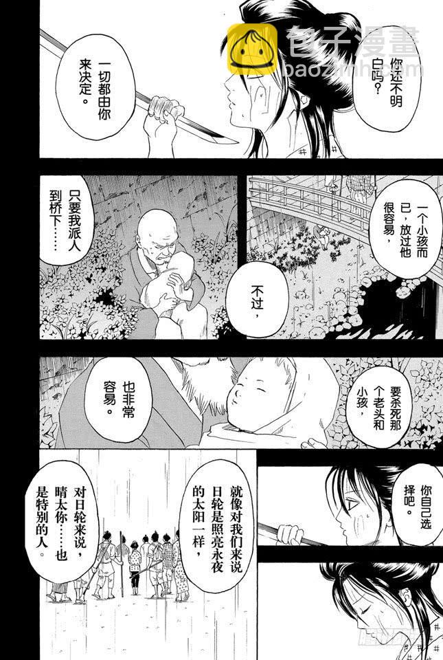 🍜银魂 第212话 千万要小心那些晴天还撑伞的家伙 第17页