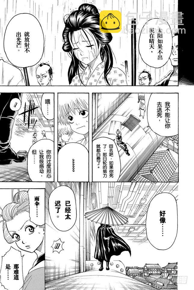 🍜银魂 第212话 千万要小心那些晴天还撑伞的家伙 第18页