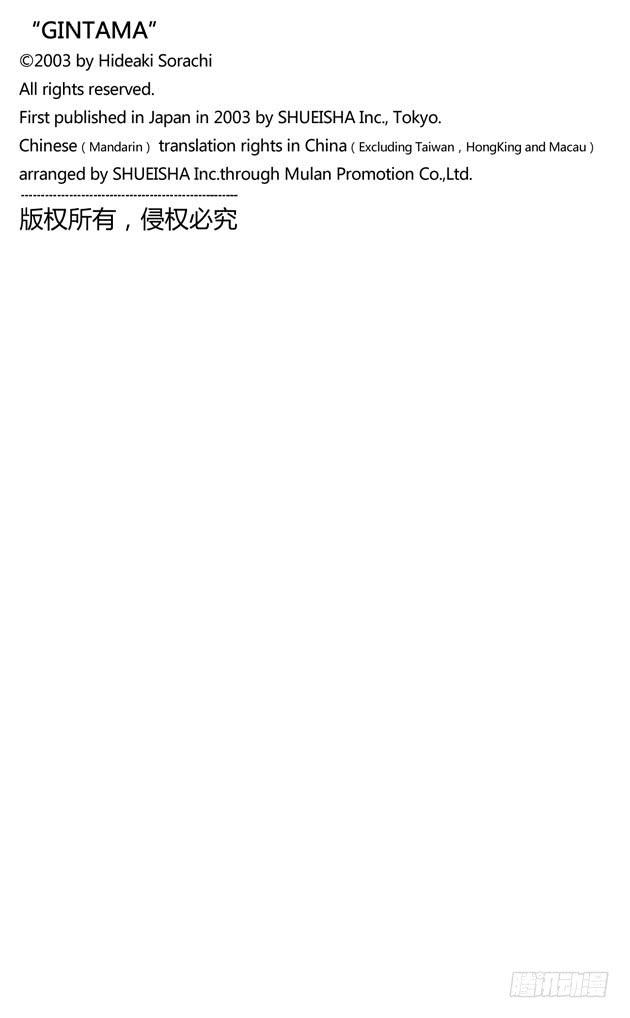 🍜银魂 第212话 千万要小心那些晴天还撑伞的家伙 第19页