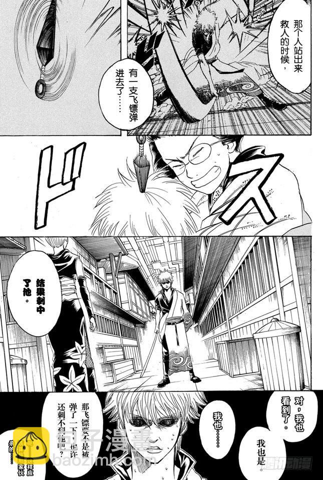 🍜银魂 第212话 千万要小心那些晴天还撑伞的家伙 第2页