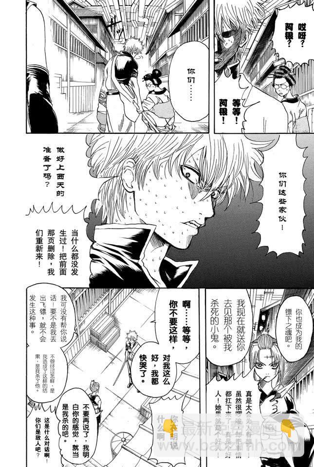 🍜银魂 第212话 千万要小心那些晴天还撑伞的家伙 第3页