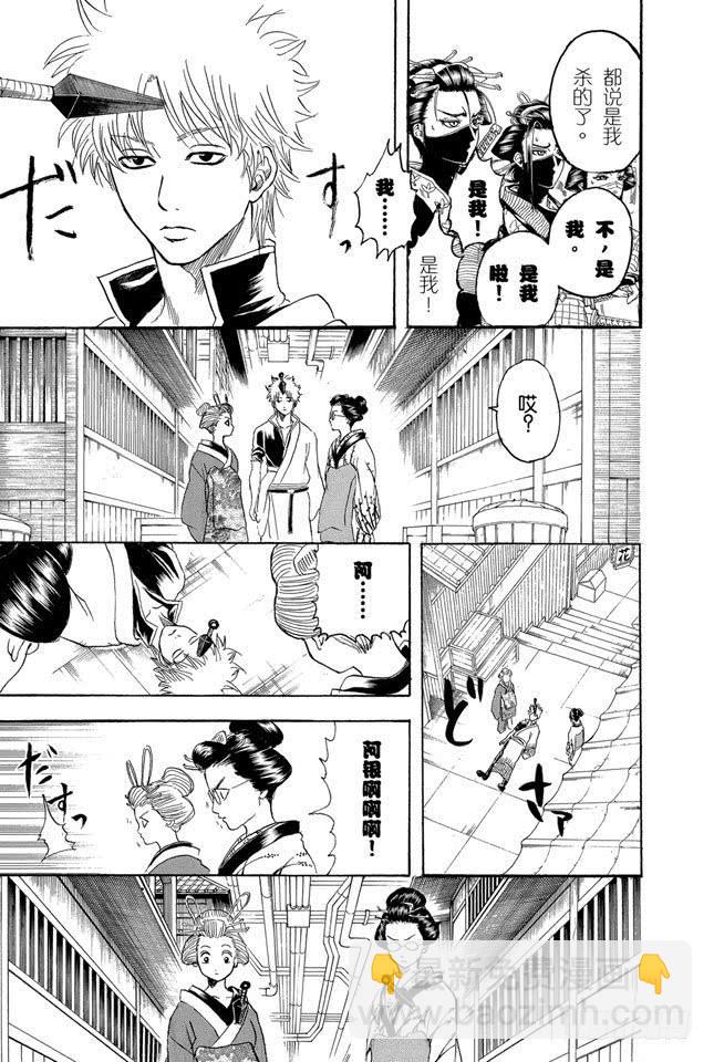 🍜银魂 第212话 千万要小心那些晴天还撑伞的家伙 第4页
