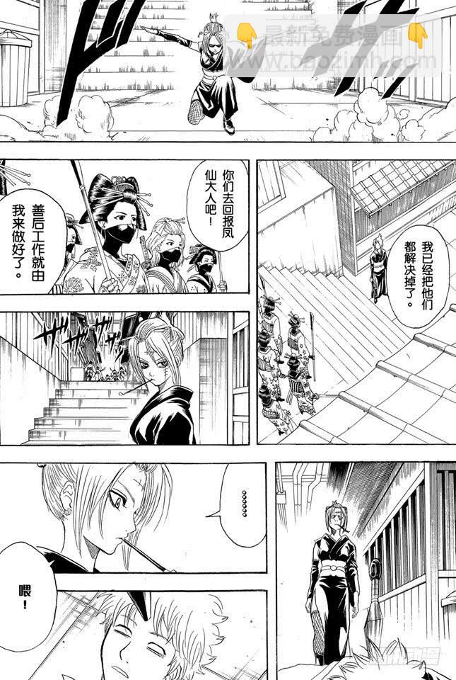 🍜银魂 第212话 千万要小心那些晴天还撑伞的家伙 第5页