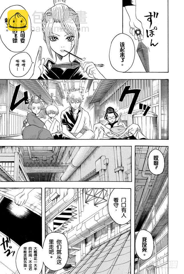 🍜银魂 第212话 千万要小心那些晴天还撑伞的家伙 第6页