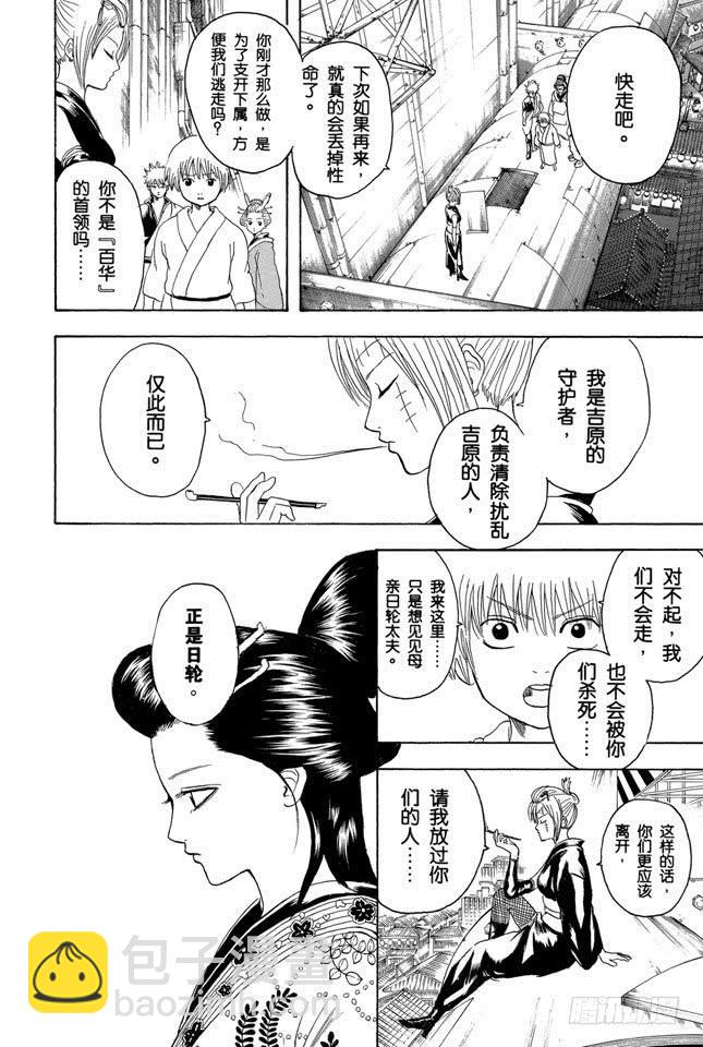 🍜银魂 第212话 千万要小心那些晴天还撑伞的家伙 第7页