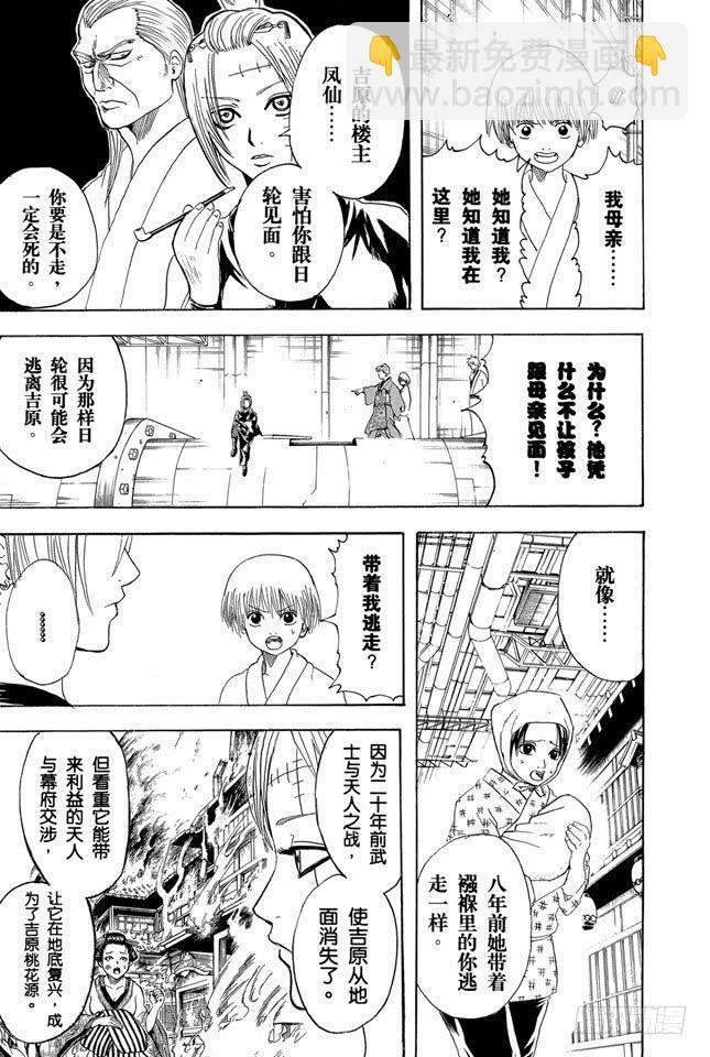 🍜银魂 第212话 千万要小心那些晴天还撑伞的家伙 第8页