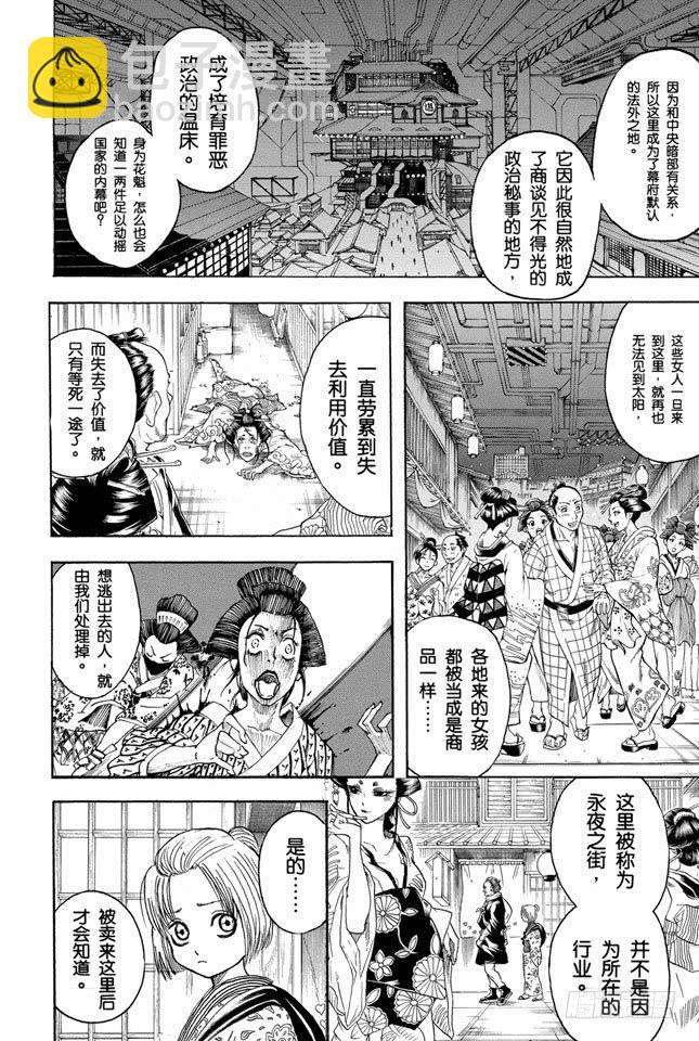 🍜银魂 第212话 千万要小心那些晴天还撑伞的家伙 第9页