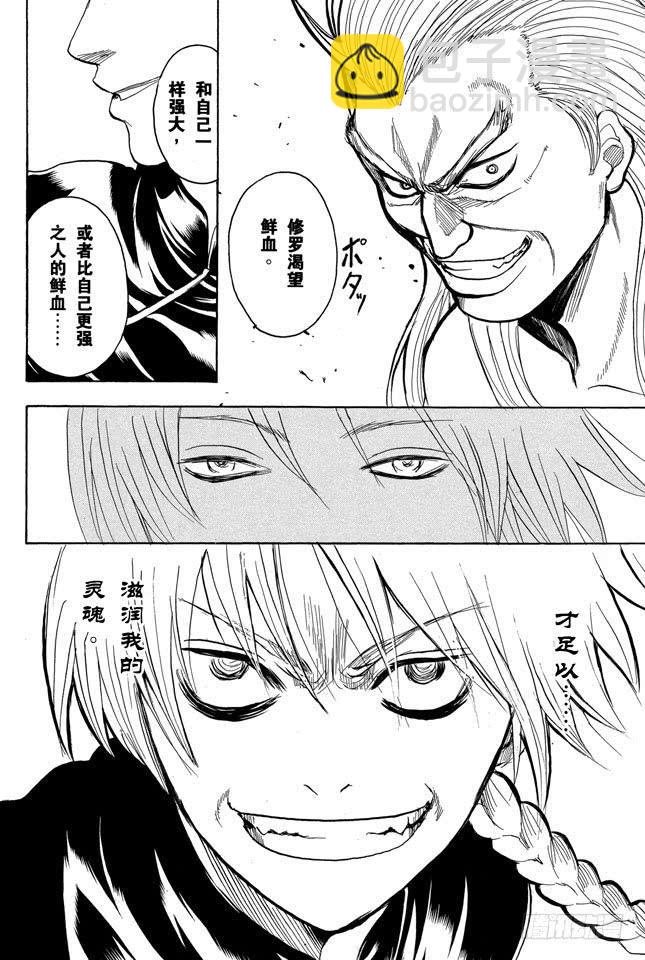 🍜银魂 第214话 决斗前先去方便一下 第10页